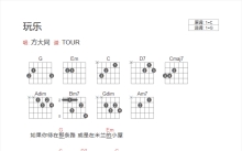 方大同《玩乐》吉他谱_G调吉他弹唱谱_和弦谱