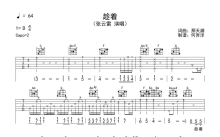 张云雷《趁着》吉他谱_C调吉他弹唱谱