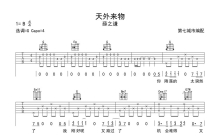 薛之谦《天外来物》吉他谱_吉他弹唱谱