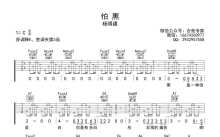 杨明建《怕黑》吉他谱_C调吉他弹唱谱