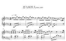 恋与制作人《插曲羁绊》钢琴谱