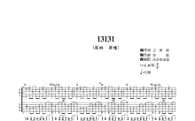 陈琳《13131》吉他谱_E调吉他弹唱谱