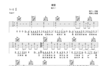 姚六一《雾里》吉他谱_C调吉他弹唱谱