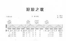 汪峰《沧浪之歌》吉他谱_G调吉他弹唱谱