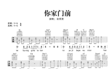 金秀贤《你家门前》吉他谱_G调吉他弹唱谱