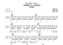 张洢豪《Forever Star》吉他谱_C调吉他弹唱谱