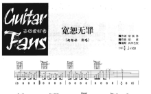 胡杨林《宽恕无罪》吉他谱_F调吉他弹唱谱