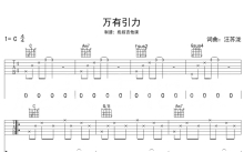 汪苏泷《万有引力》吉他谱_C调吉他弹唱谱