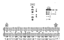 刀郎《2002年的第一场雪》吉他谱_吉他弹唱谱