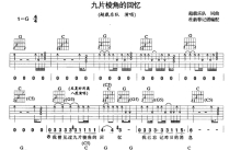 超载乐队《九片棱角的回忆》吉他谱_G调吉他弹唱谱