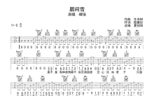 晴愔《眉间雪》吉他谱_C调吉他弹唱谱