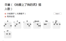 小枝理子《卒I(アコ`スティック ver.)》吉他谱_G调吉他弹唱谱_和弦谱