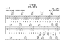 苏打绿《小情歌》吉他谱_C调吉他弹唱谱_分解编配原版编配