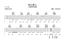 付笛声&任静《知心爱人》吉他谱_G调吉他弹唱谱