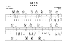 孤矢/虞娱《月亮之矢》吉他谱_C调吉他弹唱谱