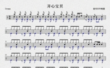 《开心宝贝》鼓谱_架子鼓谱