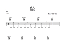 何璟昕《痴人》吉他谱_吉他弹唱谱