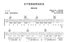 隔壁老樊《关于孤独我想说的话》吉他谱_C调吉他弹唱谱