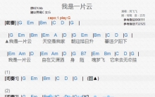 凤飞飞《我是一片云》吉他谱_G调吉他弹唱谱_和弦谱