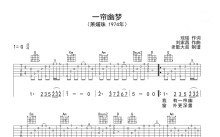萧丽珠《一帘幽梦》吉他谱_C调吉他独奏谱