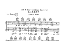 零点乐队《Don't say GoodBye Forever》吉他谱_G调吉他弹唱谱_双吉他版