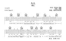 韩红《九儿》吉他谱_C调吉他弹唱谱