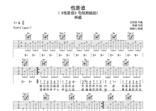 林威《他是谁》吉他谱_C调吉他弹唱谱