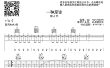 颜人中《一种原谅》吉他谱_G调吉他弹唱谱