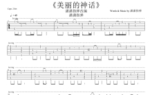 成龙/金喜善《神话》吉他谱_吉他独奏谱