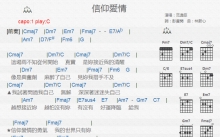 范逸臣《信仰爱情》吉他谱_C调吉他弹唱谱_和弦谱