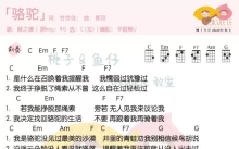 薛之谦《骆驼》_尤克里里谱