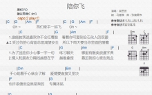 吴思贤《陪你飞》吉他谱_C调吉他弹唱谱_和弦谱