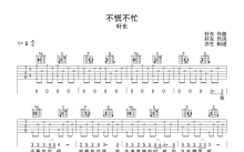 轩东《不慌不忙》吉他谱_G调吉他弹唱谱