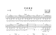 黄征《浮游童话》吉他谱_E调吉他弹唱谱