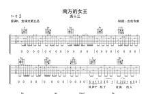 尧十三《南方的女王》吉他谱_C调吉他弹唱谱