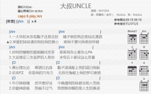 MATZKA《大叔Uncle》吉他谱_C调吉他弹唱谱_和弦谱