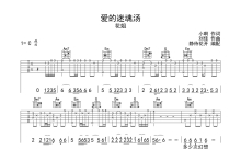 花姐《爱的迷魂汤》吉他谱_C调吉他弹唱谱