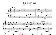 纸嫁衣2奘铃村《生生世世不分离》钢琴谱