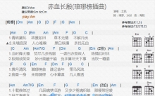 王凯《赤血长殷》吉他谱_C调吉他弹唱谱_和弦谱