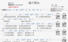 温岚《离不开他》吉他谱_G调吉他弹唱谱_和弦谱