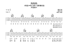 声音碎片《呜呜呜》吉他谱_G调吉他弹唱谱