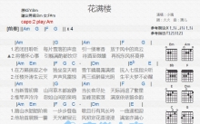 小魂《花满楼》吉他谱_C调吉他弹唱谱_和弦谱