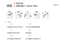 留声玩具《歧途》吉他谱_C调吉他弹唱谱_和弦谱