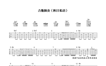 理查德克莱德曼《秋日私语》吉他谱_吉他独奏谱