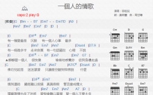容祖儿《一个人的情歌》吉他谱_G调吉他弹唱谱_和弦谱