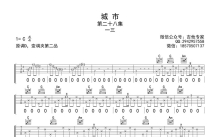 一三《城市》吉他谱_C调吉他弹唱谱