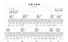 五月天《志明与春娇》吉他谱_C调吉他弹唱谱