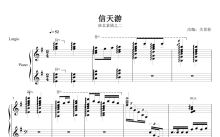 陕北民歌《信天游》钢琴谱