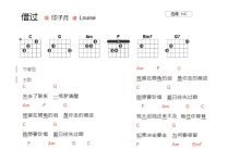 印子月《借过》吉他谱_C调吉他弹唱谱_和弦谱