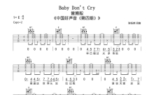 曾溯恕《Baby Don't Cry》吉他谱_E调吉他弹唱谱